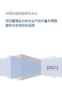 融合項目管理與會計功能的軟件生產技術 原理、服務與領先品牌解析