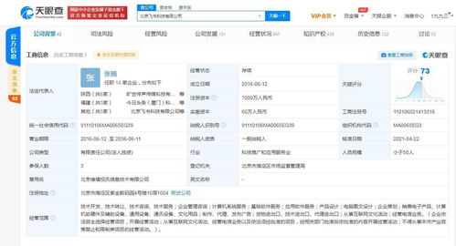 飛書(shū)關(guān)聯(lián)公司注冊(cè)資本增至7000萬(wàn)，張楠接任 基礎(chǔ)軟件服務(wù)升級(jí)的信號(hào)